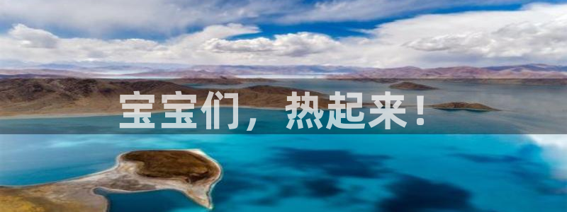 qy球友会体育网址：宝宝们，热起来！